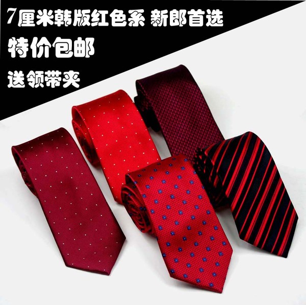 7厘米男士韩版领带 结婚正装领带 红色新郎喜庆领带 商务会议领带