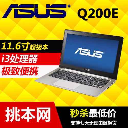 二手原装正品华硕12寸超轻薄宽屏超极本Q200E笔记本电脑i3超四核