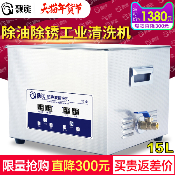 超声波清洗机工业歌能G-060S五金模具电路板实验室小型清洗机15L
