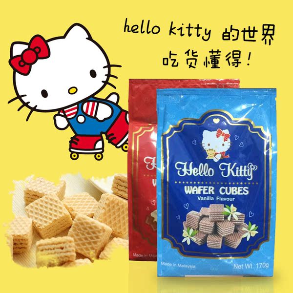 hello kitty儿童进口零食批发威化饼干包邮 香草/巧克力原装170g