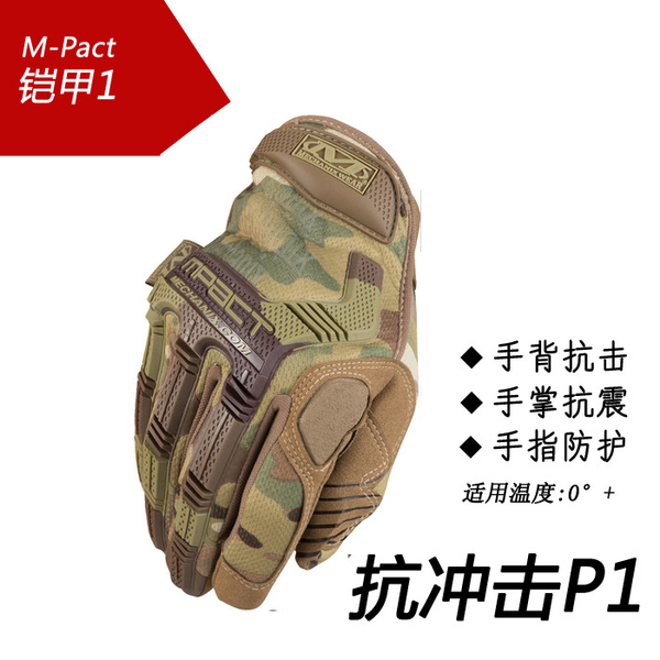 美国Mechanix超级技师MPT MC迷彩抗冲击战术手套