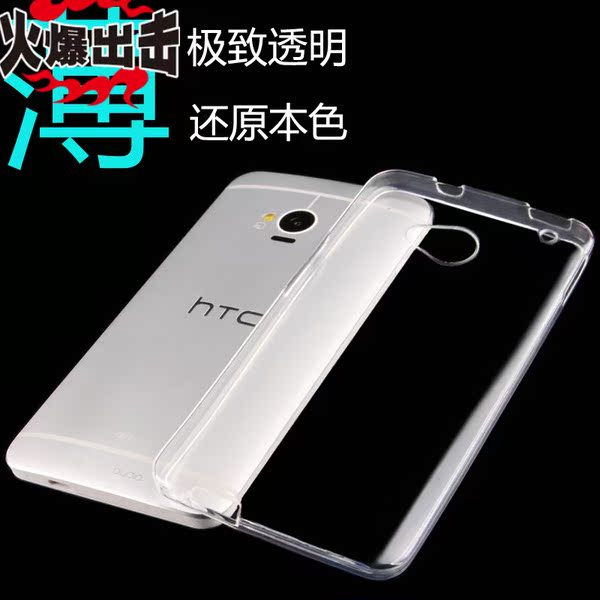 新款HTC One手机壳801e外套801s硅胶透明软壳M7保护套超薄国际版