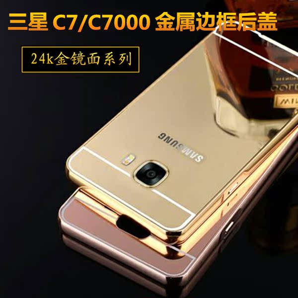 三星C7手机壳SM-C7000保护套外壳合金属边框奢华镜面后盖防摔配件