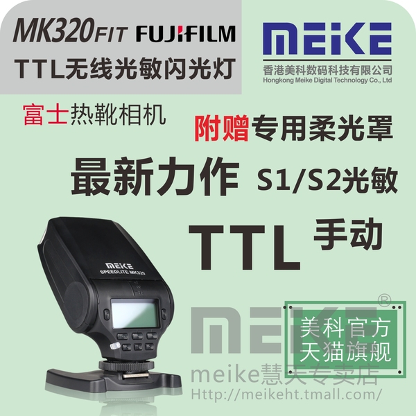 美科MK320-F小型富士相机闪光灯富士XA1XE2XM1X100SL1000闪光灯