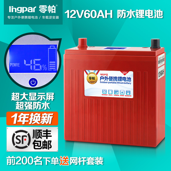 新款零帕12V60AH防水锂电池大容量蓄电池疝气灯逆变器电瓶锂电瓶