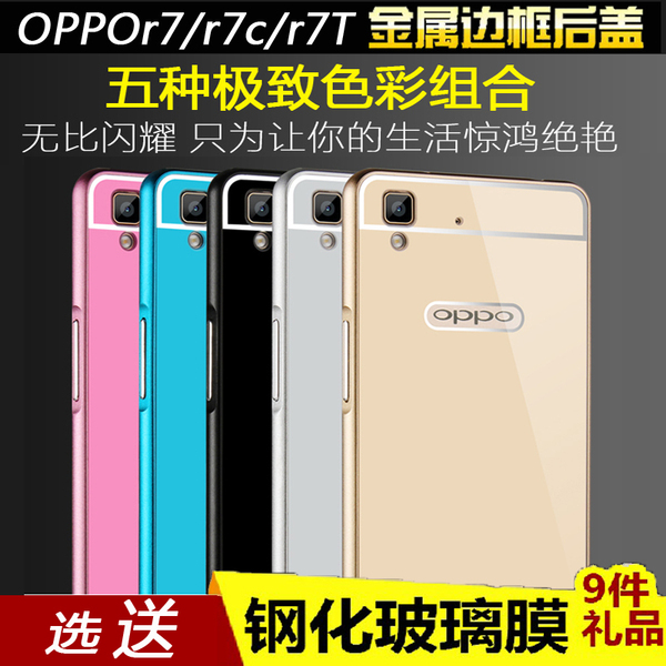 OPPO R7手机壳金属边框PC镜面背板后盖oppor7C/r7T保护套简约配件