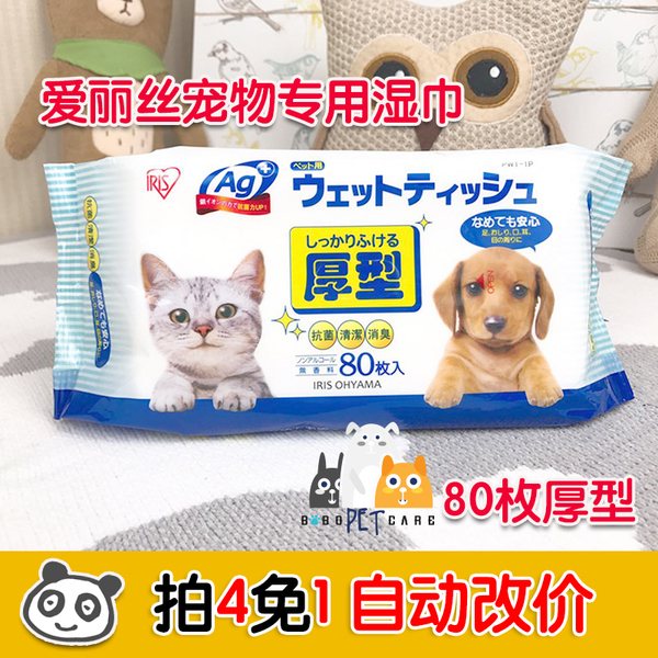 日本进口IRIS爱丽思猫狗宠物湿巾纸爱丽丝抗菌除臭清洁纸巾80片