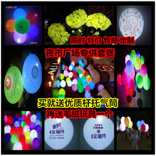 儿童玩具气球 发光气球 带灯卡通气球包邮 订制广告气球