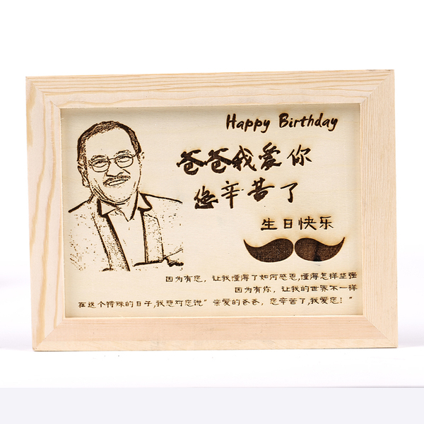 父亲生日礼物送爸爸父亲节实用送给老爸创意定制惊喜特别松木相框